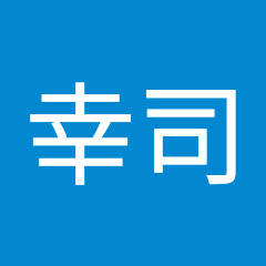 小池幸司アイコン画像