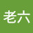 @OldSixDu