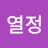 @꿈열정