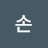 @영구손-s5u