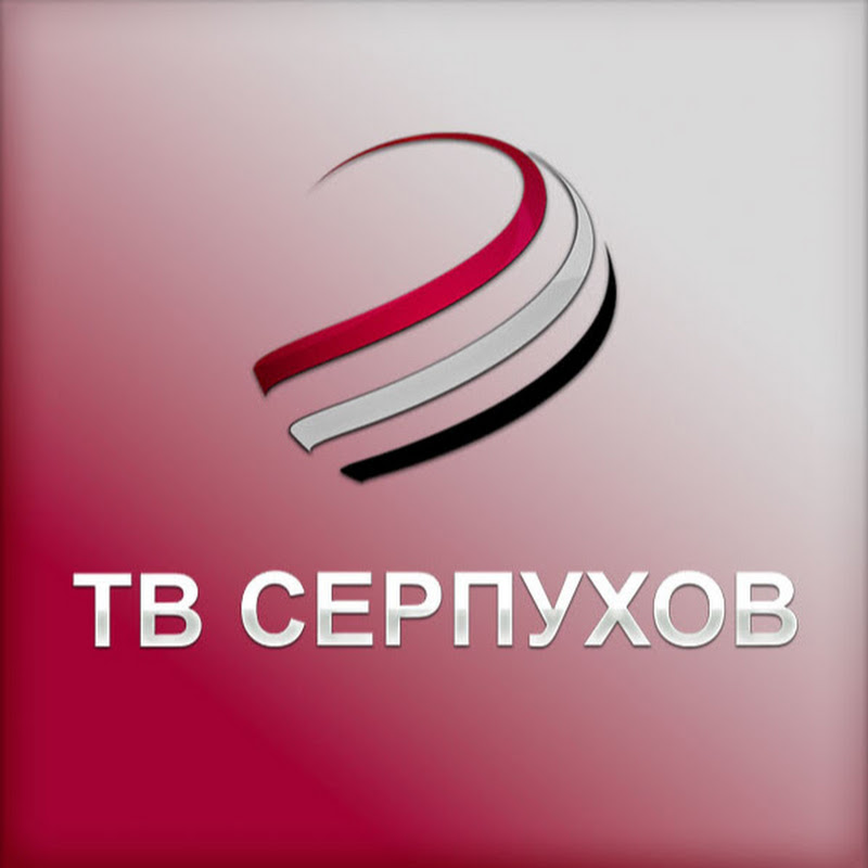 ОТВ СЕРПУХОВ