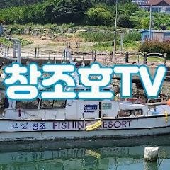 창조호TV