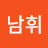 @김남휘-z8f