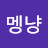 @멩냥-i5c