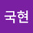 @조국현-t9r