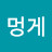 @뭉게멍게-i7c