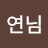 @여-o5w