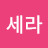 @세라-r3g