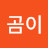 @요리사곰이