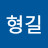 @강형길-z2d
