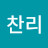 @찬리-g1d