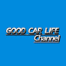 GOOD CARLIFE Channel /ゼミッタ