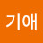 @김기애-c9v