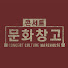 TTB_pfo5GBI-channel-avatar-KBS콘서트문화창고