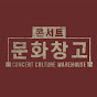 KBS콘서트문화창고 썸네일
