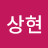 @이상현-v2h