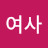 @뚝방여사