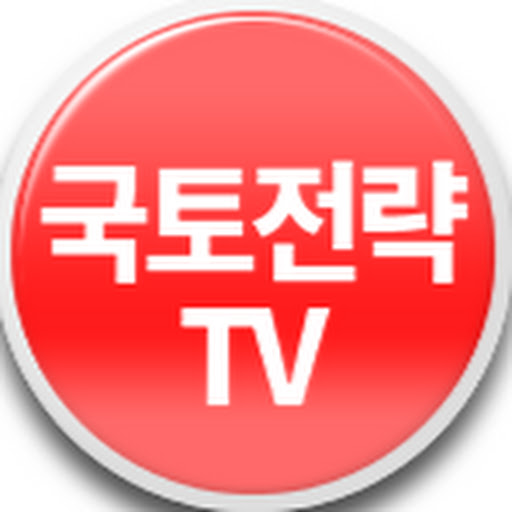 국토전략TV