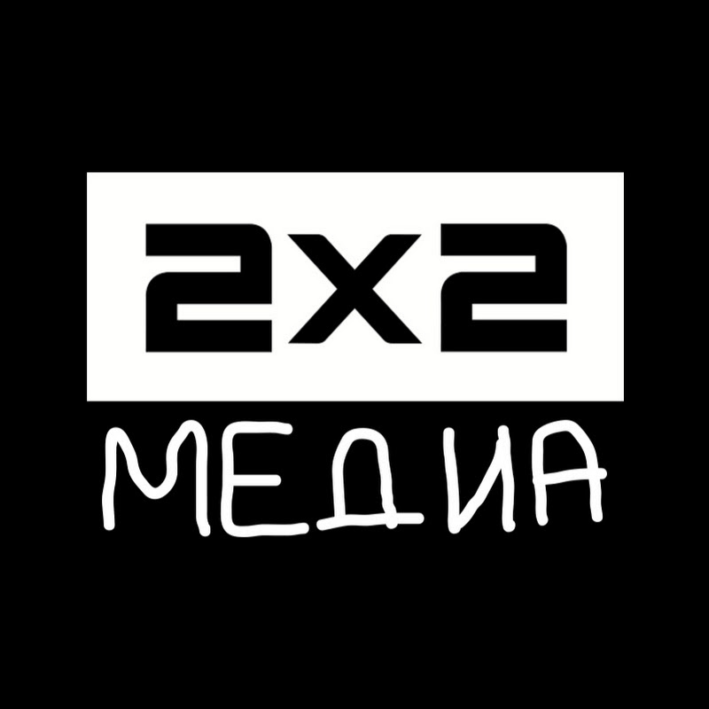 2x2 медиа