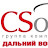 CSoft-Дальний Восток
