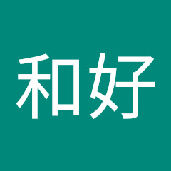 和好アイコン画像