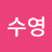 @김수영-g6e8v