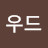 @클라우드-t4h