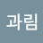 @user-lg9ue8hd5l