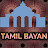 Tamil Bayan