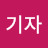 @김기자-q6j