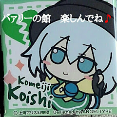 バァリーの館