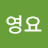 @김영요-z3g