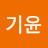 @김기윤-z9w