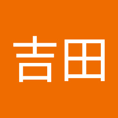 マイコラス吉田