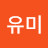 @이유미-n4j
