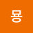 @박묭-h9r