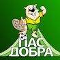 ПАС ДОБРА logo
