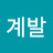 @자기계발-o7v
