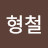 @권형철-z5c