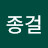 @이종걸-v8m