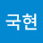 @윤국현-q5v
