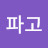 @알파고-m6n