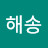 @해송-i8i