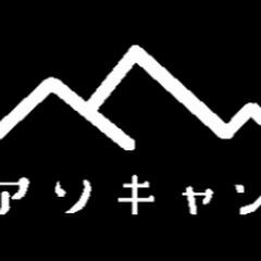 アソキャン チャンネルアイコン画像