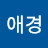 @석애경-r6z