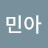 @이민아-f7g
