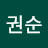 @김권순-g5l