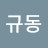 @김규동-f3k