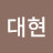 @이대현-z7m