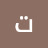 @تالامهنا-و3ه